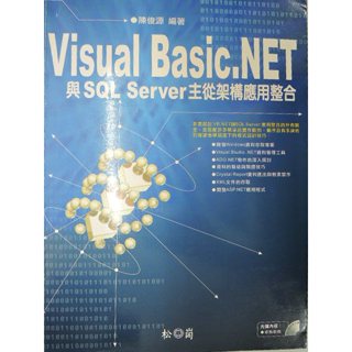[阿維的書店]VISUAL BASIC.NET與SQL SERVER主從架構應用整合 (附光碟)