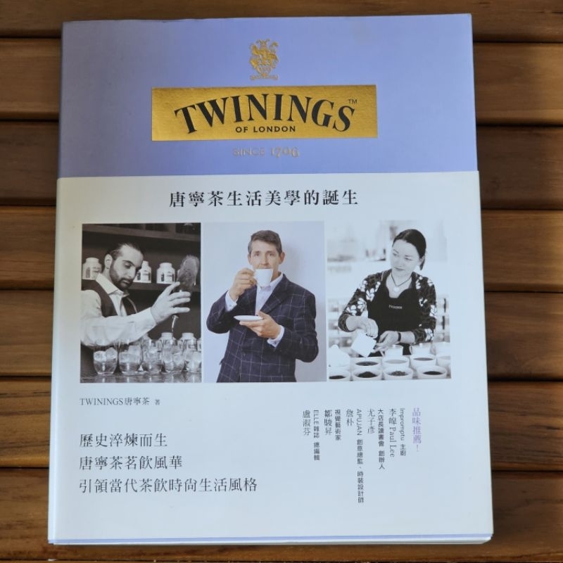 TWININGS唐寧茶生活美學的誕生（絕版）