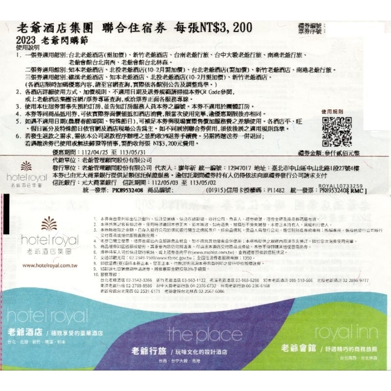 2023 老爺酒店集團 聯合住宿券 住宿卷 中壢面交 台北/南港/礁溪/北投/新竹/台中/台南/知本