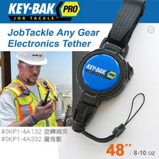 【DS醫材】KEY-BAK JobTackle系列 48”強力負重鎖定鑰 #0KP1-4A332