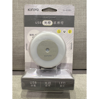 KINYO USB光控感應燈