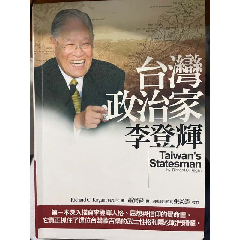 台灣政治家李登輝 簽贈蕭萬長 簽名本