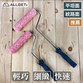 【ALLGET】紅斑比細緻迷你滾刷 萬用型 細緻效果 油漆DIY 油漆滾筒 油漆滾輪 油漆刷