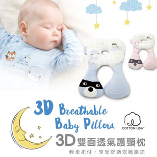 臺灣製 酷咕鴨3D雙面透氣護頸枕 適用年齡：0～4歲嬰幼兒 推車嬰兒枕 汽座嬰兒枕 座椅枕頭 護頸枕 公司貨 小豆苗