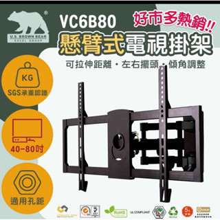 美國布朗熊 -VC6B80懸臂式電視壁掛架,適用螢幕40-80吋通用