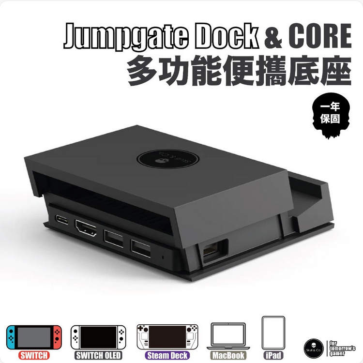 二手 Switch多功能便攜底座 JumpGate |適用Switch| Skull &amp; Co.