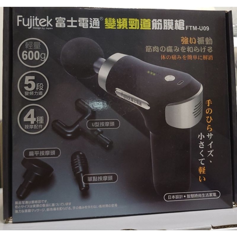 Fujitsu 變頻勁道筋膜槍 FTM-U09