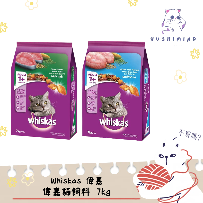 【Whiskas 偉嘉】貓 偉嘉貓飼料 鮪魚總匯/海洋魚類 7KG 貓飼料 成貓 貓主食 大包裝