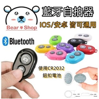 現貨 藍芽自拍器 拍照不求人 自拍器 藍芽手機拍照 手機自拍器 無線自拍器 自拍神器 遙控器 自拍遙控器 藍芽自拍器