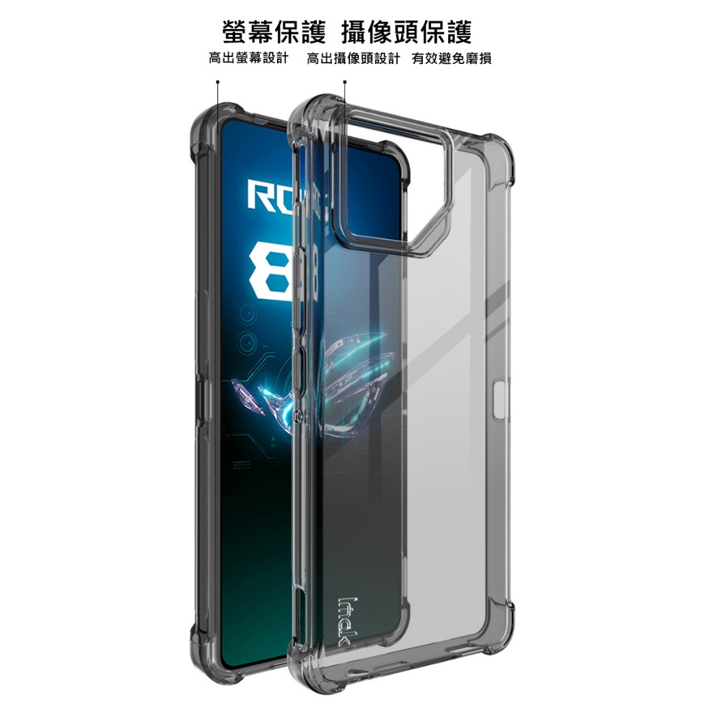 全包防摔套 氣囊 手機殼 Imak 艾美克 ASUS 華碩 ROG Phone 8/ROG Phone 8 Pro
