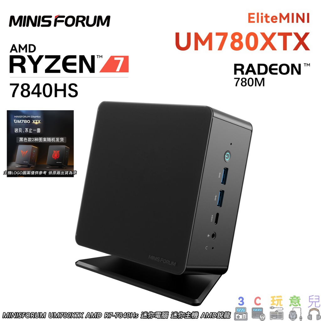 【2024新款】MINISFORUM UM780XTX AMD R7-7840Hs 迷你電腦 迷你主機 AMD銳龍