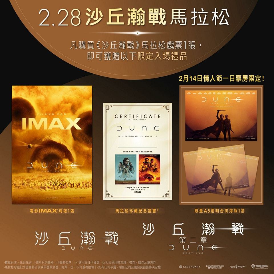 電影《沙丘2》香港特映活動 透明海報＆證書＆IMAX海報組，2/14限定