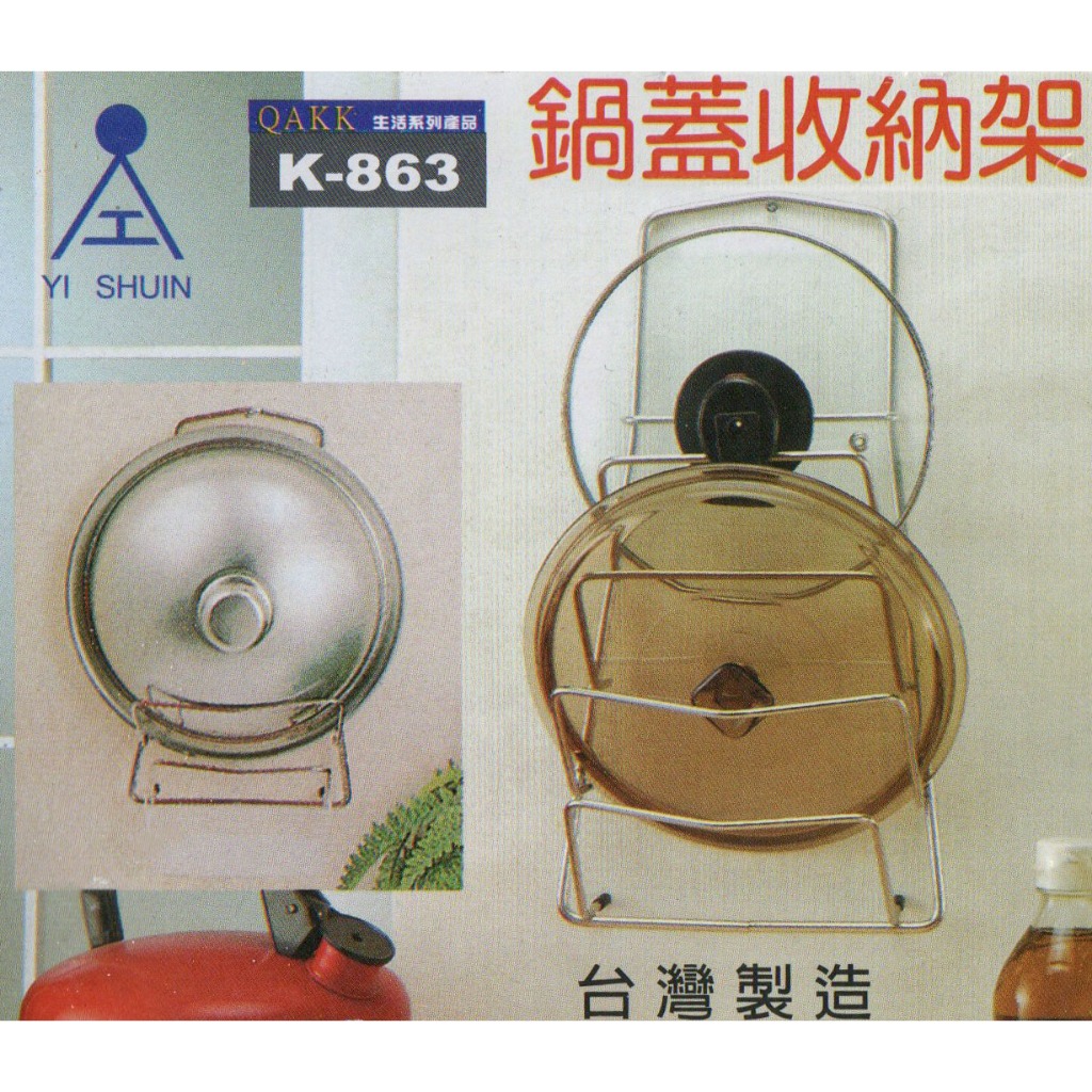 【eGoMo】皇家 四層不鏽鋼鍋蓋收納架 附滴水盤 台灣製造
