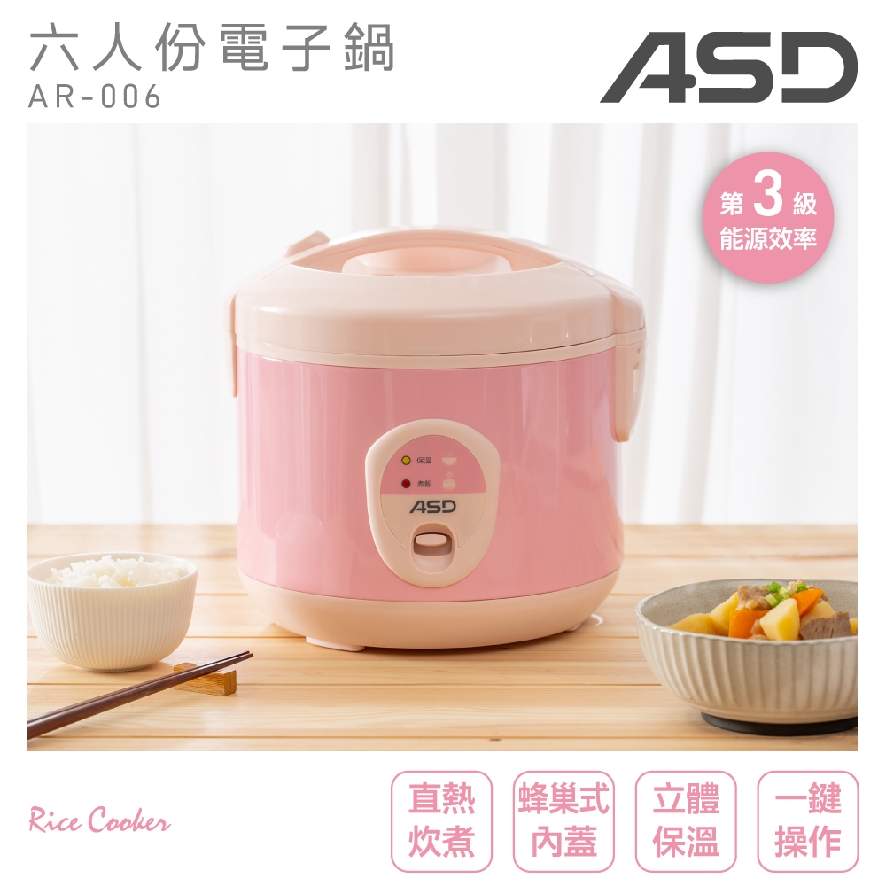 櫻花粉 電子鍋 ASD 六人份電子鍋(福利品) AR-006-1