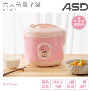 櫻花粉 電子鍋 ASD 六人份電子鍋(福利品) AR-006-1