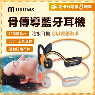 小米有品 mimax米覓 骨傳導藍牙游泳耳機 IPX8級防水 游泳 藍芽耳機 無線耳機 耳機