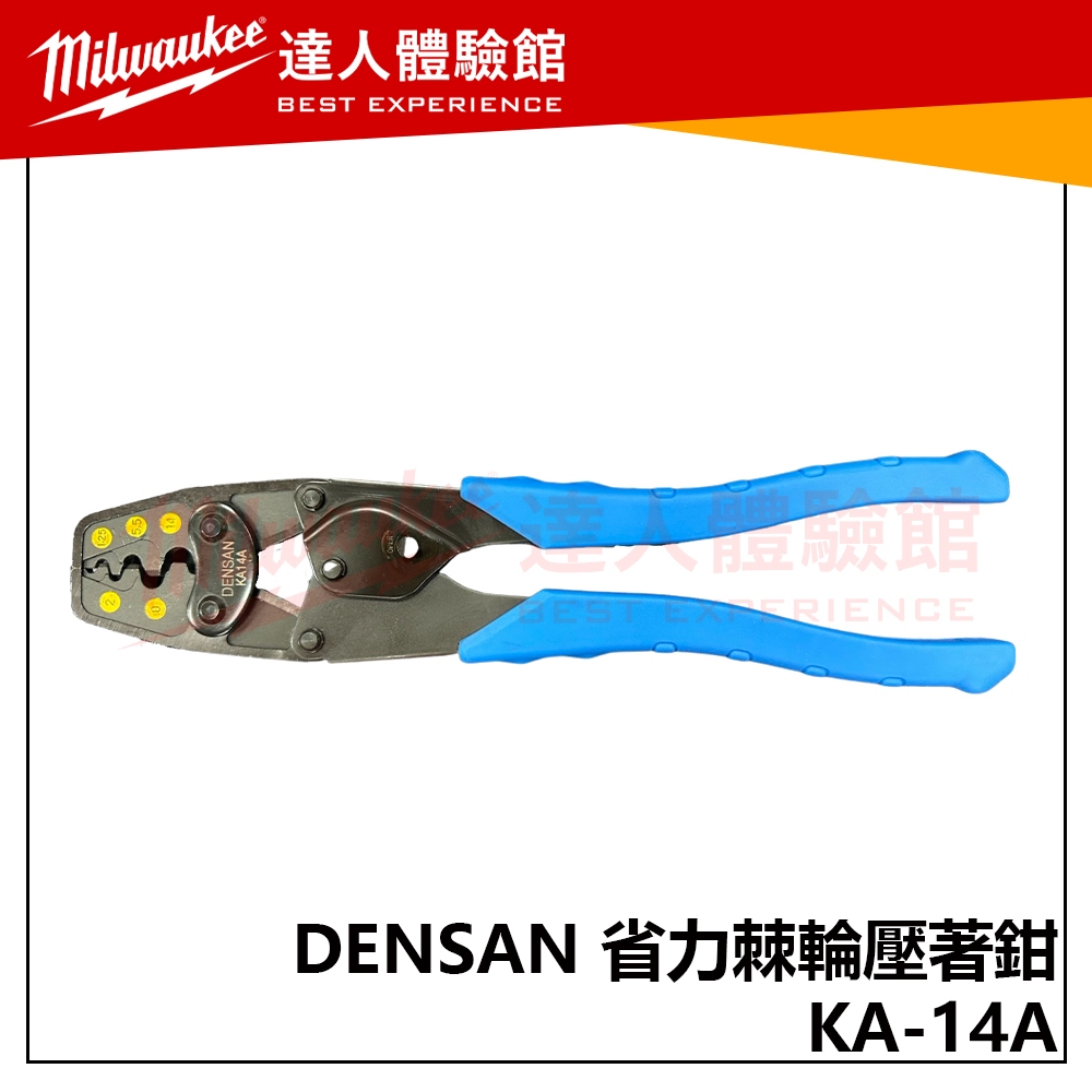 【飆破盤】DENSAN 日本電產 KA-14A 省力壓著鉗 KA-14A 裸端子 工具 壓接 手工具