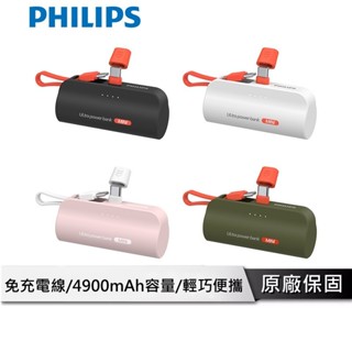 PHILIPS 迷你行動電源 【TYPE-C Lightning 皆有】 迷你行充 口袋寶 攜帶式行充 DLP2550