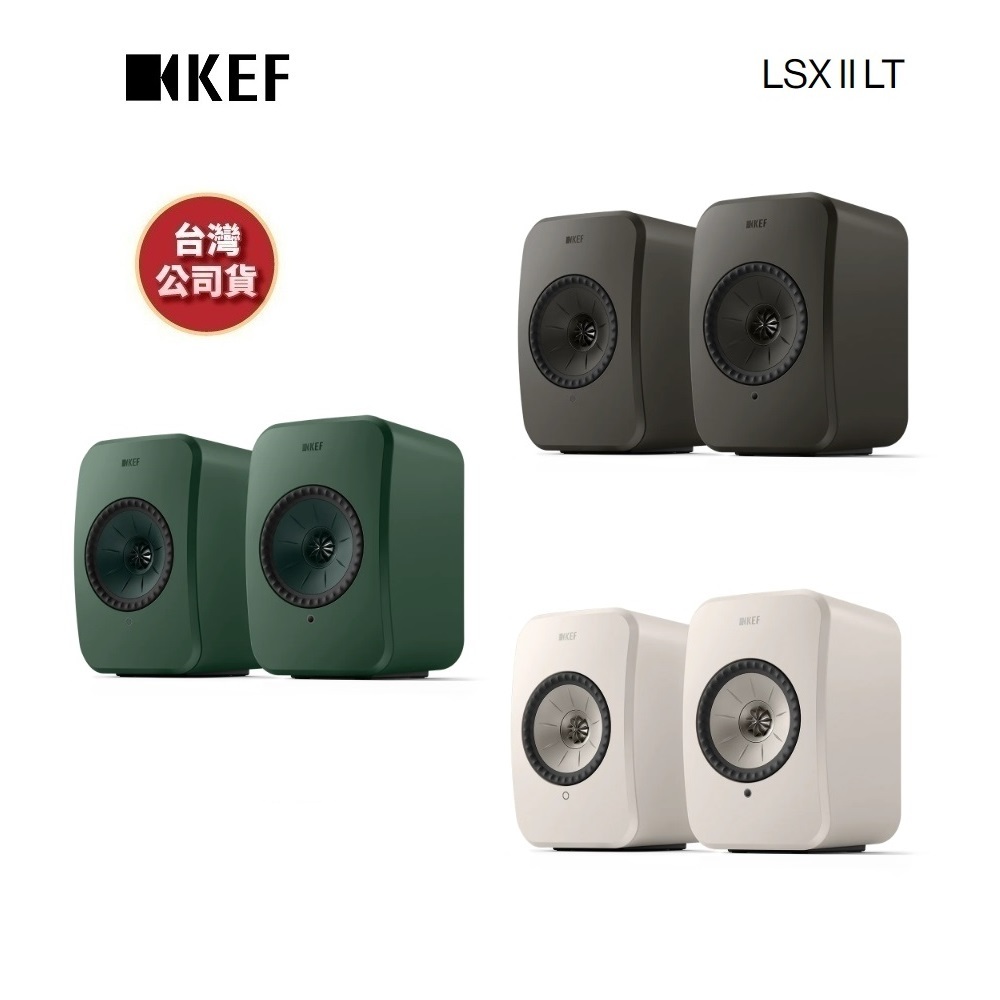 KEF LSX II LT 現貨(聊聊再折) 無線HiFi揚聲器系統 台灣公司貨