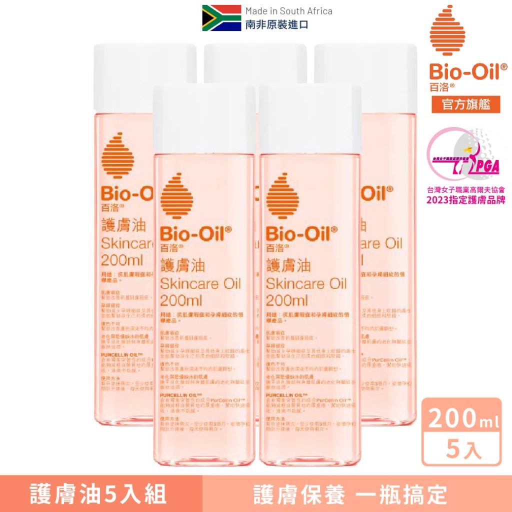 【Bio-Oil百洛】專業護膚油200ml (x5入) Bio-Oil 百洛官方旗艦店