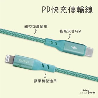 【日用日品】PD快充傳輸線｜MFi認證 PD充電線 充電線 傳輸線 iPhone快充線 哀鳳傳輸線 #PD快充線#