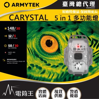 【電筒王】加拿大 Armytek CRYSTAL 148流明 多功能頭燈 鑰匙燈 警示燈 紅光高亮可充電自行車尾燈