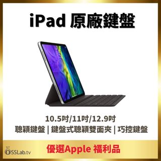 【Apple福利品】iPad 專用原廠鍵盤 Smart Keyboard Folio 11"/ 12.9 福利品