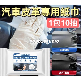 臺灣出貨🍀汽車皮革專用紙巾 內飾清潔濕巾 濕紙巾 皮革護理 汽車皮革保養 皮革濕紙巾 擦車濕巾 車用 紙巾 皮鞋保養