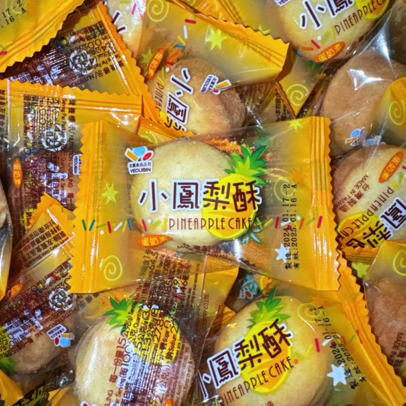 【粿女兒商行】🔥現貨 小圓鳳梨酥 15g 友賓鳳梨酥 點心 零食