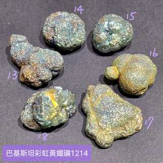 巴基斯坦彩虹黃鐵礦1214-13~17號 Pyrite ~彩虹幸運小夥伴，促進左右腦平衡並保持聰明自信