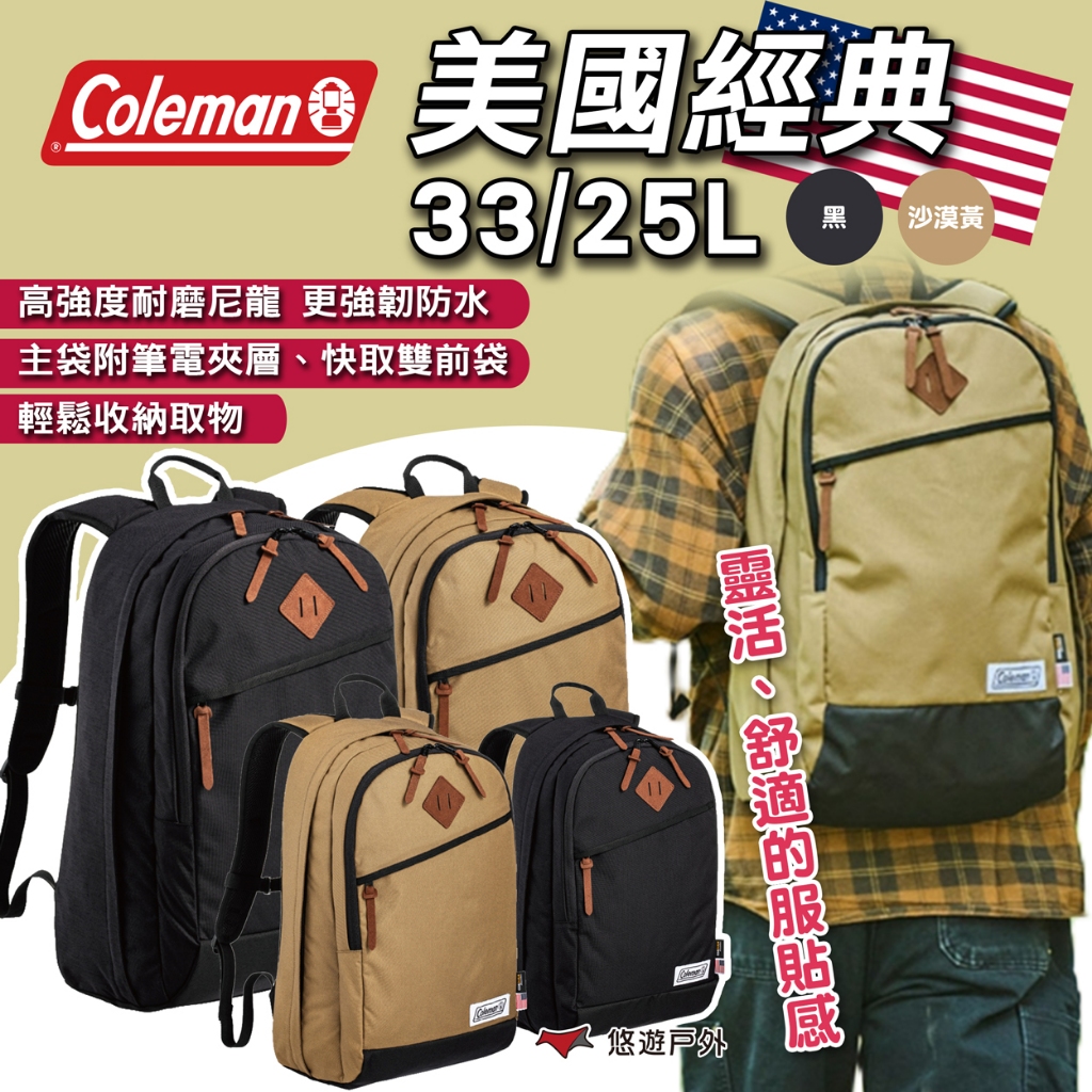 【Coleman】美國經典 33/25 黑 沙漠黃 後背包 大容量 商務背包 旅行包 防水材質 露營 悠遊戶外