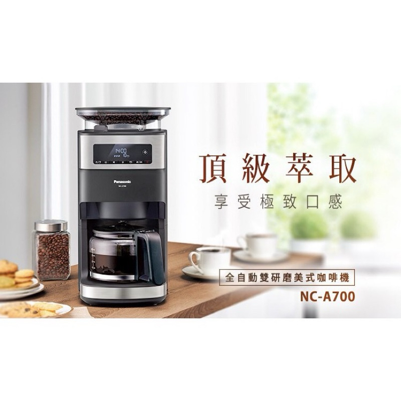 二手）NC-A700 國際牌 全自動咖啡機 Panasonic