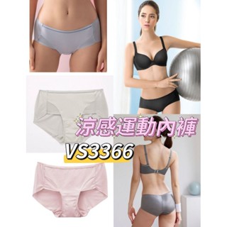 華歌爾 運動內褲 🔥熱賣🔥 涼感 透氣內褲 VS3366 平口無痕內褲 無痕內褲 M-3L 中低腰 平口內褲