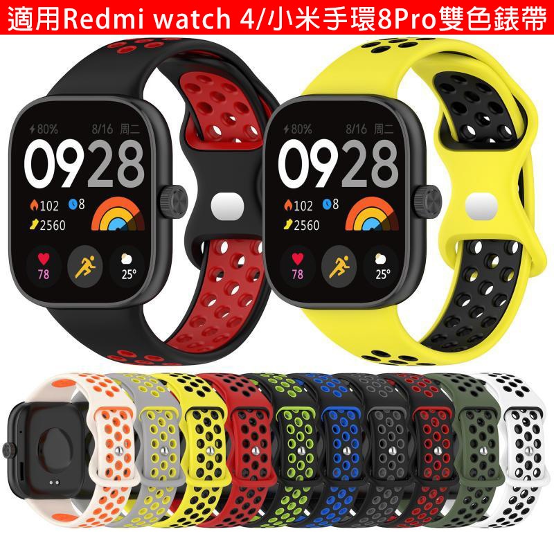 適用Redmi watch 4 雙色洞洞透氣孔矽膠錶帶 小米 Redmi watch 4 可用錶帶 紅米手錶4 通用錶帶