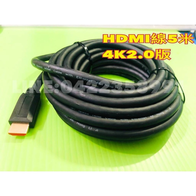 2條特惠價360元《實體店面》HDMI高清線 3D鍍金5米HDMI線 2.0版電腦接電視機上盒5米連接線