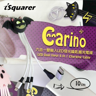 【iSquarer】iSquarer Carino六合一雙輸入LED發光鑰匙圈充電線-邪惡蝙蝠