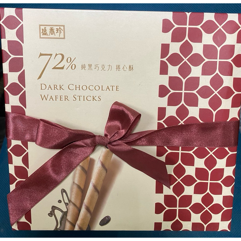 *妮妮小舖* 快速出貨  🌟 盛香珍 72%純黑巧克力 捲心酥🌟 72% 巧克力 捲心酥 禮盒 台灣製造