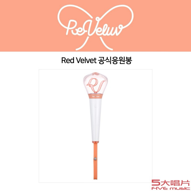 五大唱片💽 - Red Velvet OFFICIAL FANLIGHT 官方手燈 ( 韓國進口版 )
