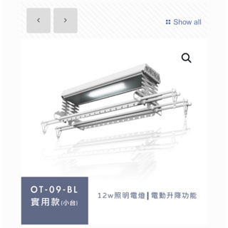 ORLANT 歐蘭特 OT-09-BL電動遙控升降曬衣機