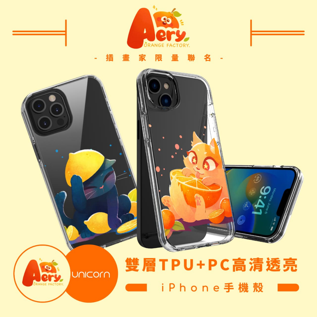 【Aery 橘子工廠× Unicorn聯名限量】雙層TPU+PC高清透亮保護殼 iPhone手機殼 透明殼 雙層殼 防摔