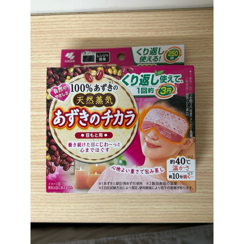 日本小林製藥(原桐灰化學) 天然紅豆蒸氣眼罩 熱敷袋 暖暖包 微波爐加熱 可重覆使用250次 日本正品