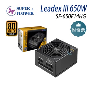 振華 Leadex III 650W 金牌 90+ 80 PLUS 全模組 SF-650F14HG 電源供應器