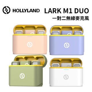 Hollyland LARK M1 Duo 一對二無線麥克風 彩色版 附充電盒 公司貨【佛提普拉斯】