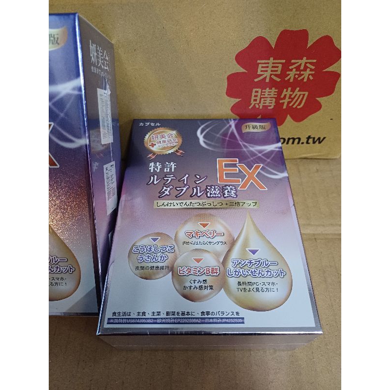 🔥當天出貨🔥妍美會 專利葉黃素滋養倍效膠囊EX（30粒/盒）效期到2027/05月以上 降價出清 歡迎使用信用卡或分期