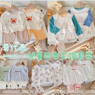 全館臺灣現貨🧜‍♀️90-120碼兒童莫代爾夏季空調套兒童夏季居家服睡衣涼感上衣長褲七分MERMAID MOON