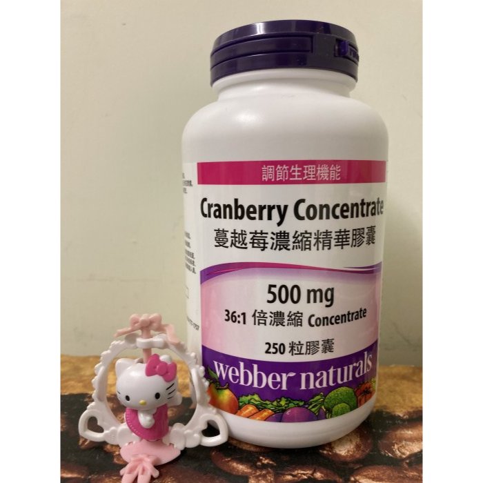 Webber Naturals 蔓越莓濃縮精華膠囊 250 粒 新莊可自取 代購 COSTCO 好市多