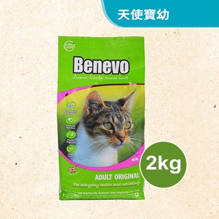 Benevo 倍樂福 英國素食認證低敏成貓飼料2kg 效期2025/3月 (素食貓飼料 純素 素食貓糧)