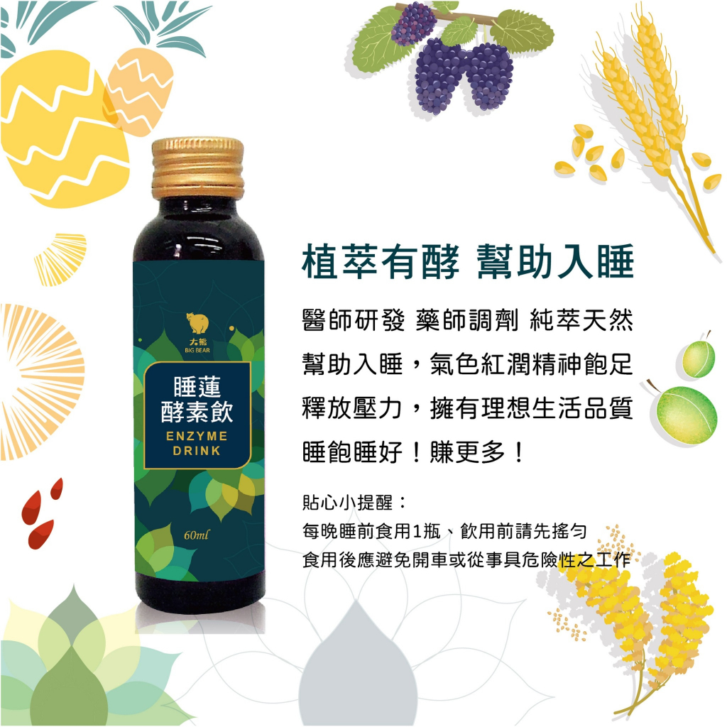 💥現貨速出💥 大熊睡蓮酵素飲 60ml/支 單支販售 全素食品 台灣製造 無添加懸浮劑、防腐劑及人工色素香料
