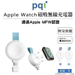 PQI Apple Watch 磁吸無線充電器〔WCS03WC〕通過Apple MFW認證 Apple Watch充電器