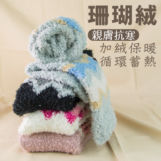 【新品 現貨】加厚絨保暖襪 冬天必備